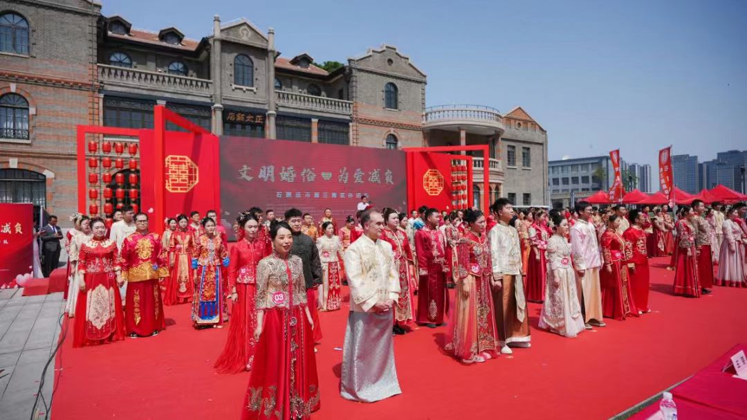 2025年石家庄第三届“文明婚俗 为爱减...