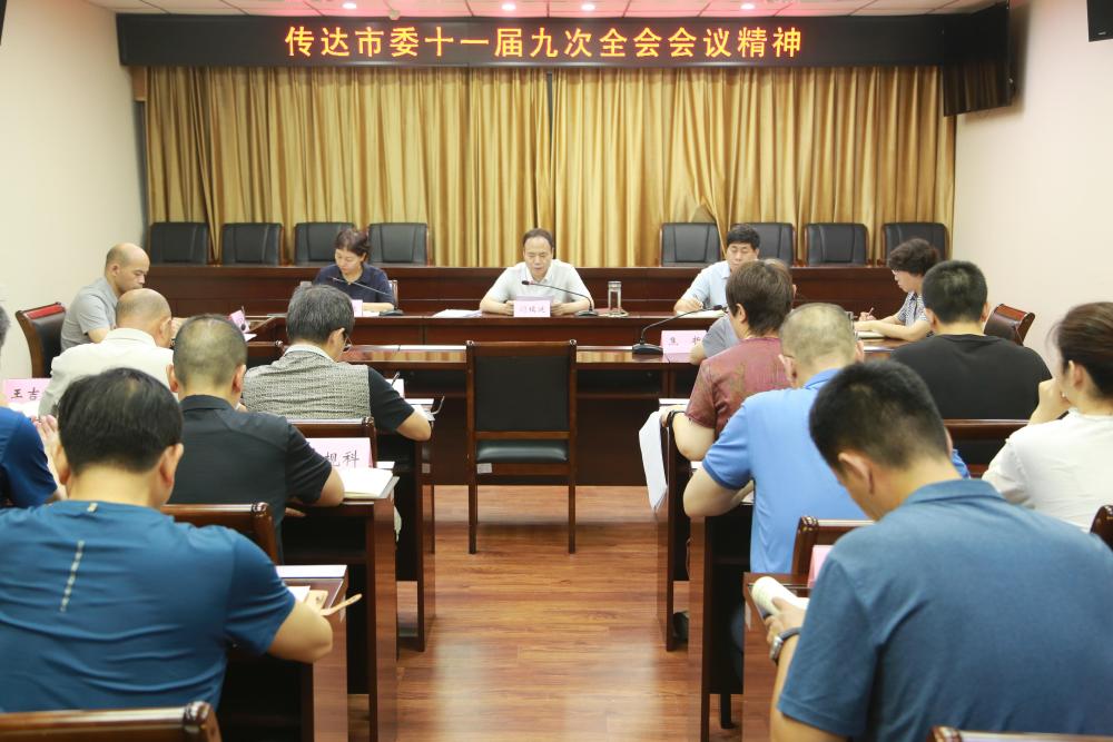 市民政局传达贯彻市委十一届九次全会精神